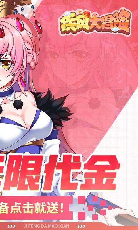疾风大冒险(0.1真无限代金版)图2