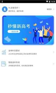 聚铭师报志愿2022图3