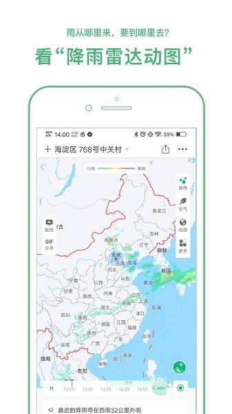 彩云天气预报官网版图2