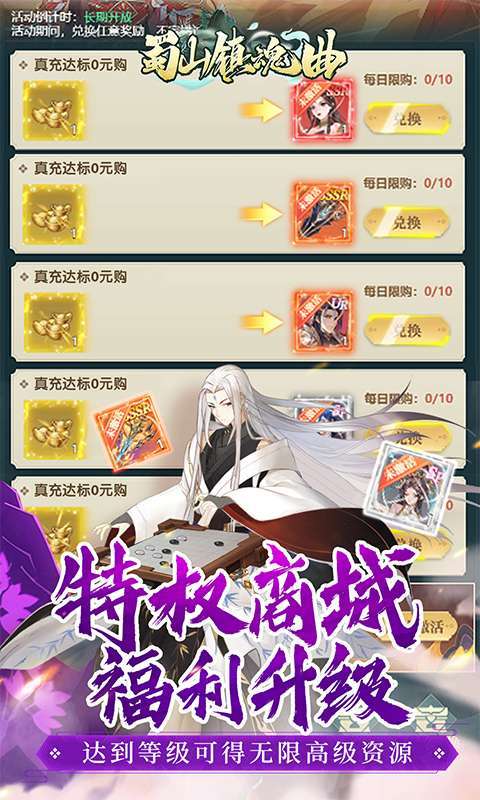 蜀山镇魂曲(0.05折免费养老版)图4