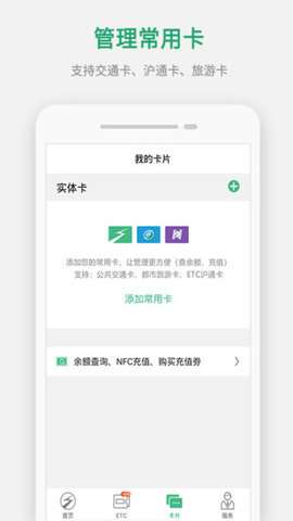 上海交通卡app官方版图2