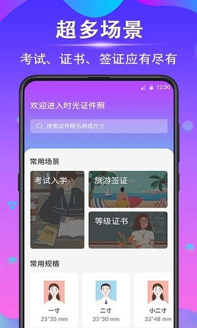 手机证件照最新版图3