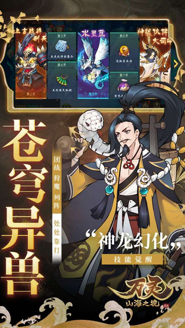 万灵山海之境（0.1全民神兽）图4