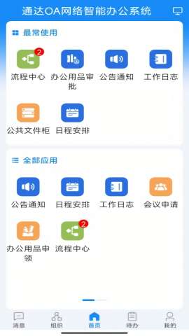 通达OA安卓版图3