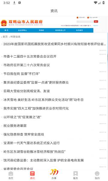 双快办图2
