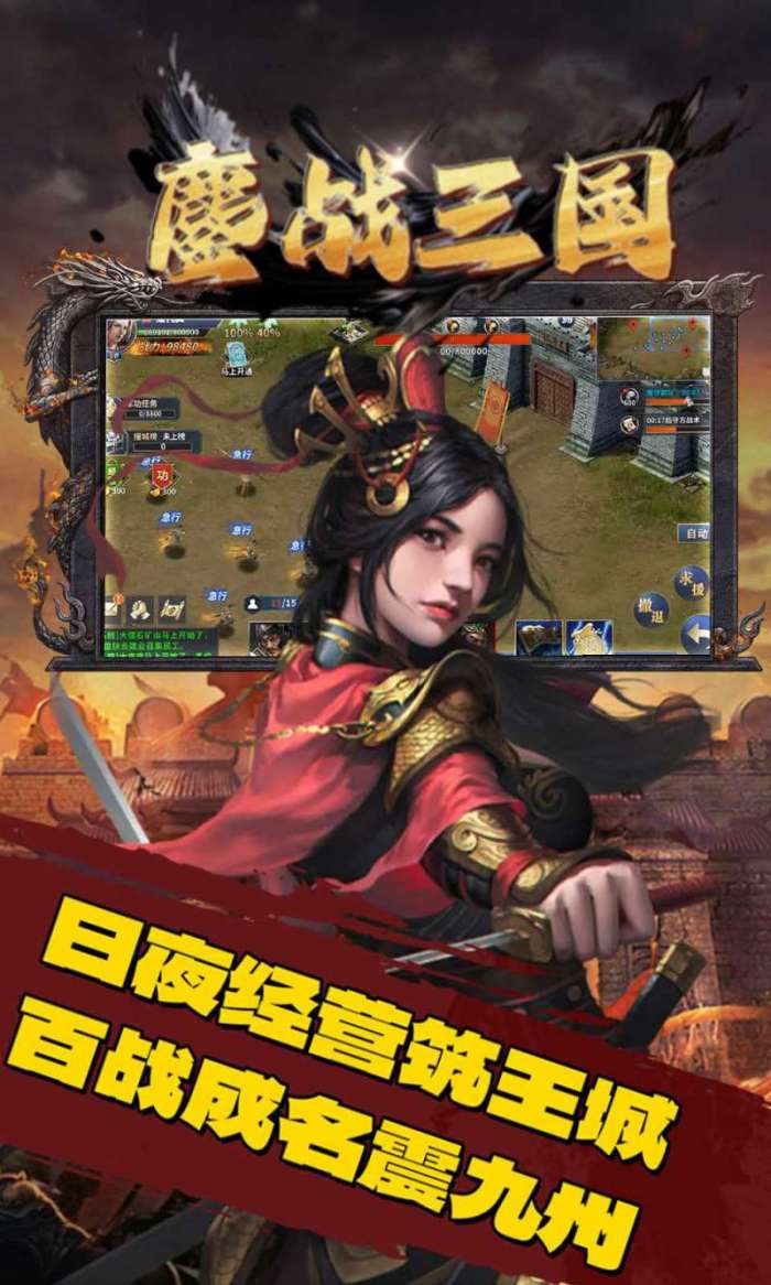 三国演义之天策（0.1折一统天下）图1