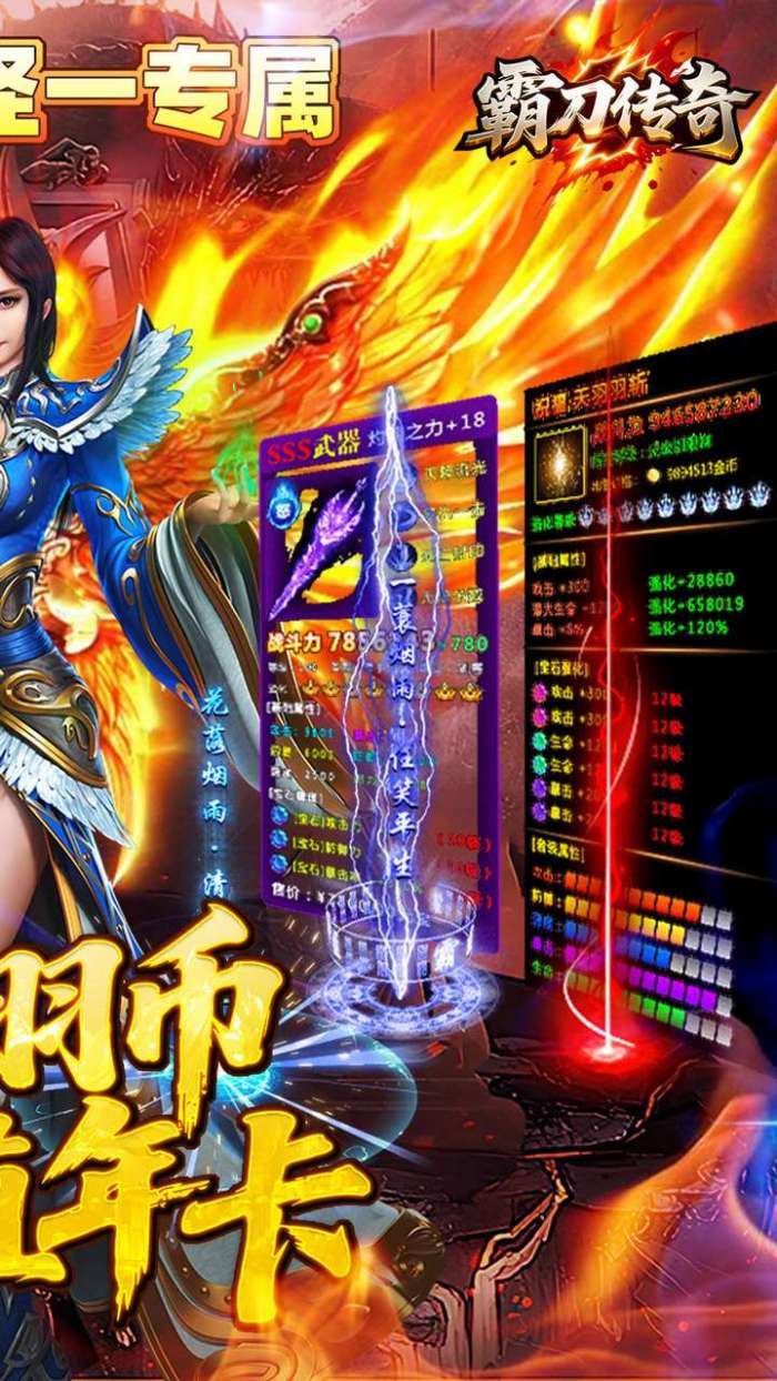 霸刀传奇（百万羽币专属版）图2
