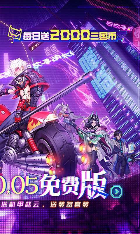 远征将士（0.05折三国送名将免费版）图2