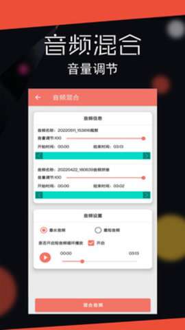 音频剪辑大师安卓版图3