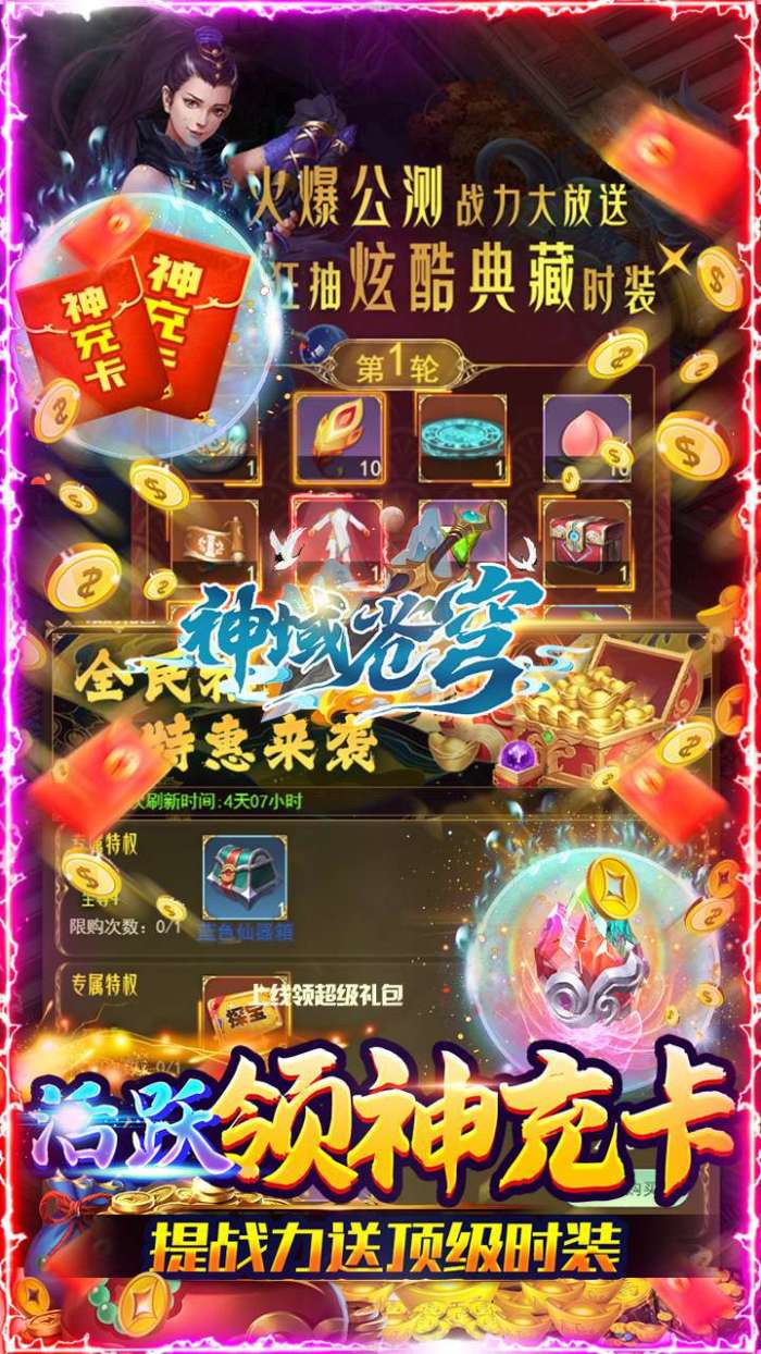 神域苍穹（送直升百倍返）图4