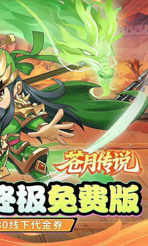 苍月传说（0.05折免费买断版）图2