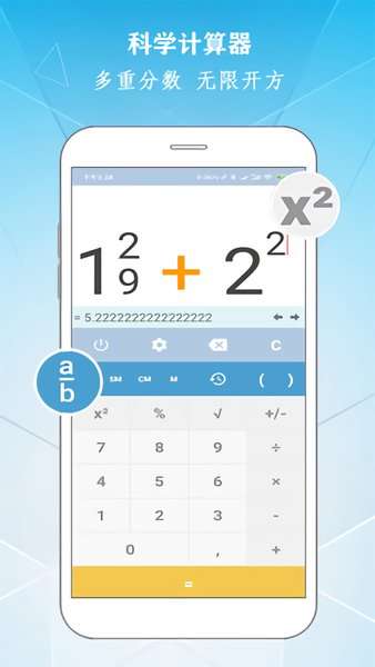 科学计算器app图3