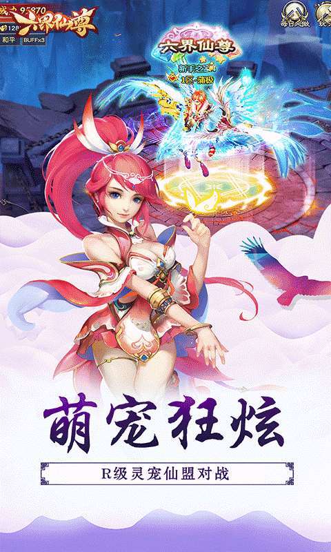 六界仙尊(仙缘再起0.05折)图4