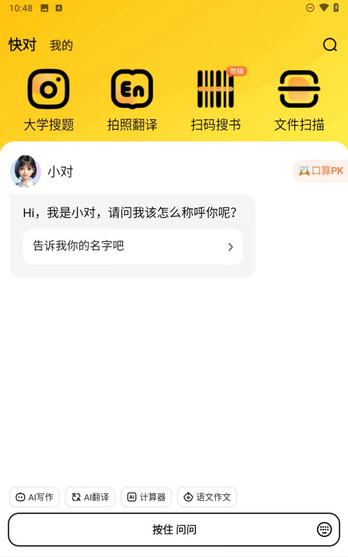 快对作业免费使用图1