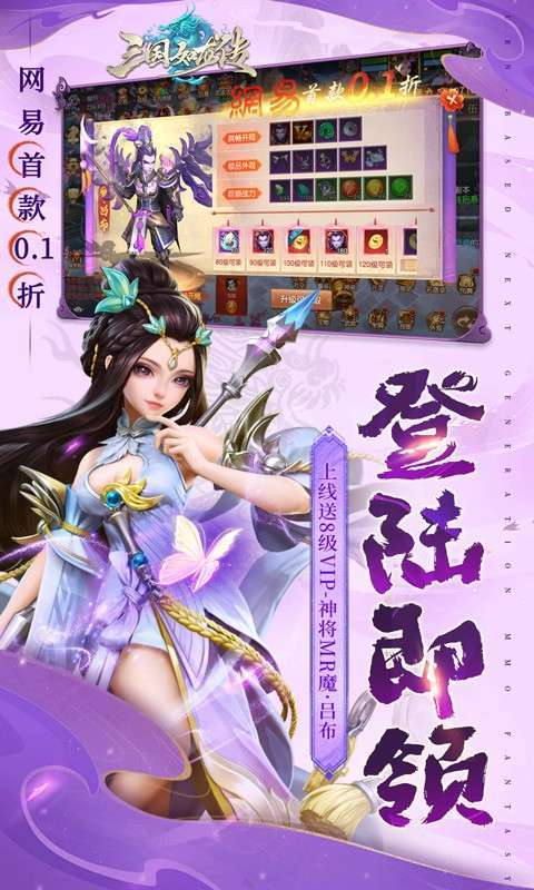 三国如龙传(网易首款0.1折删档内测)图2