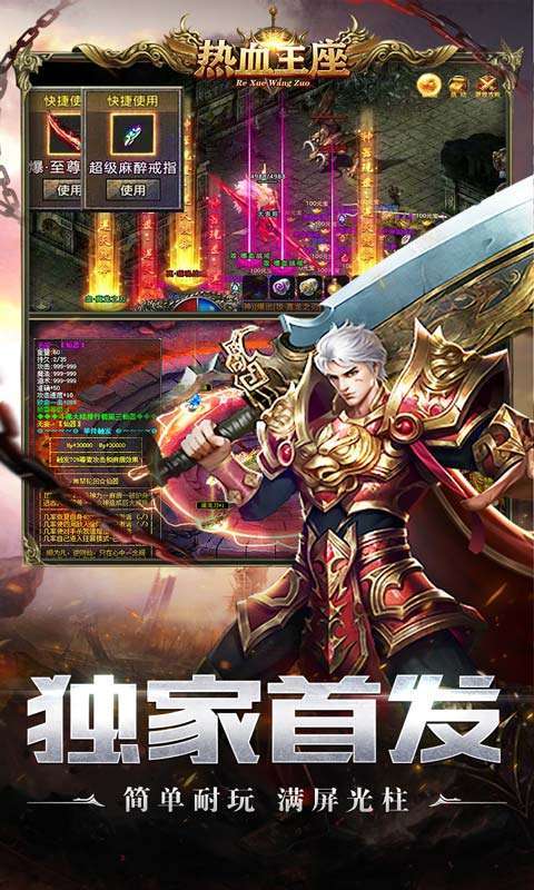 热血王座（神印爽爆充）图1