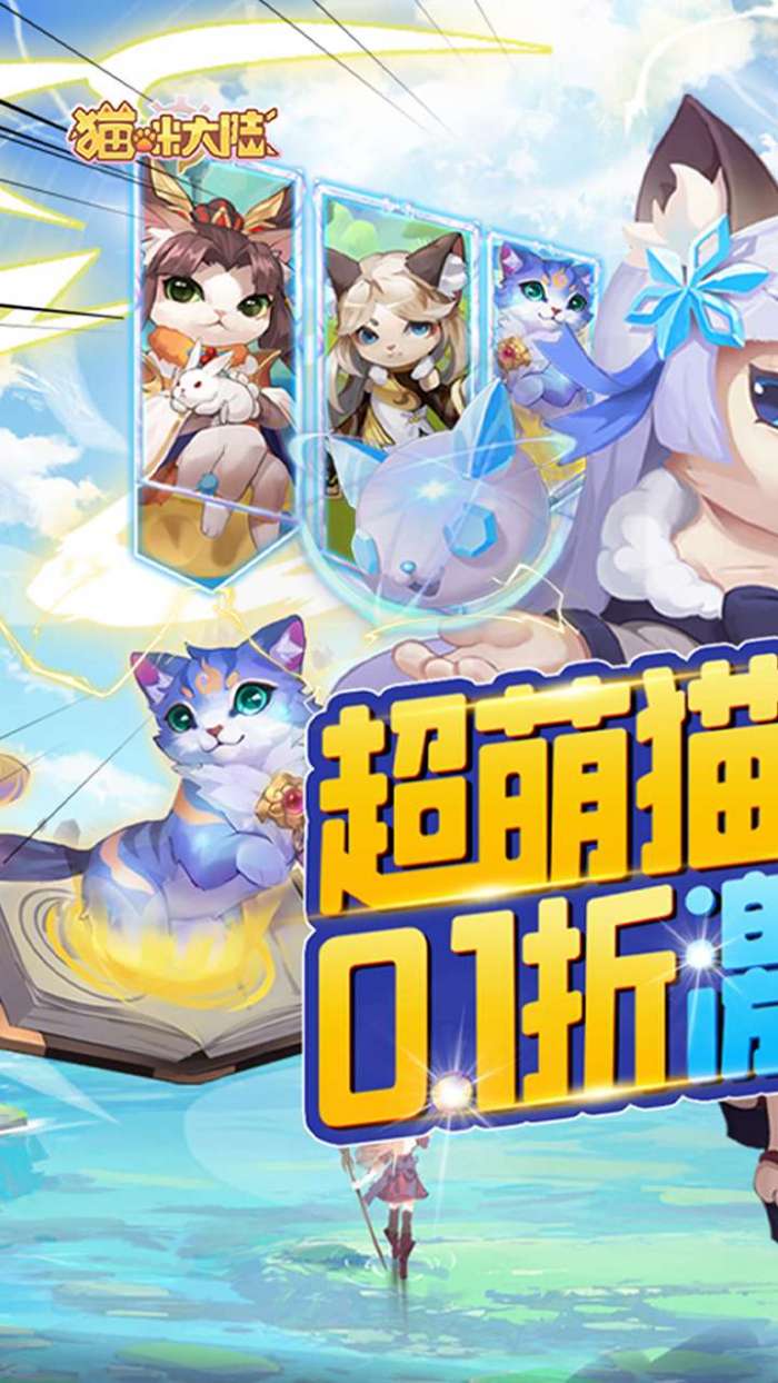 猫咪大陆（首续0.1折）图1