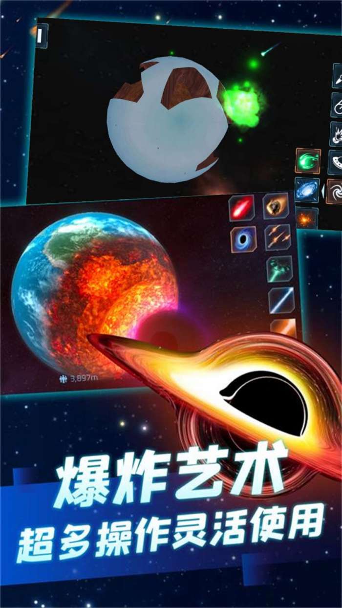 星球毁灭之战模拟器图1