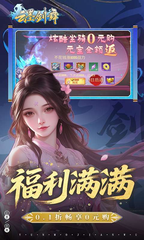 云墨剑舞(0.1折羽化成仙)图3