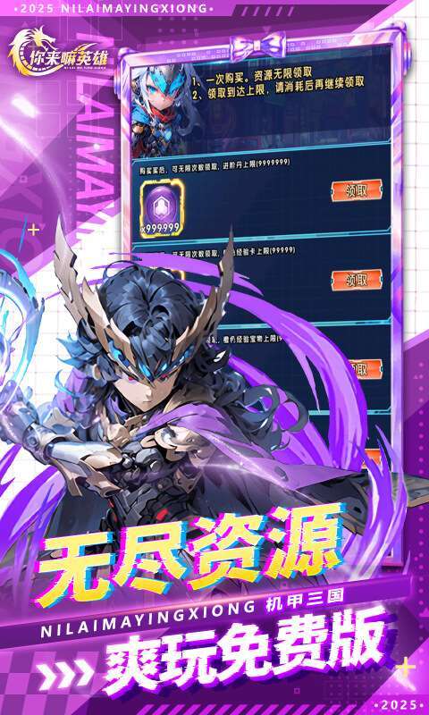 你来嘛英雄(0.05折赛博免费版)图3