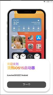 小浣熊ios15启动器下载图1