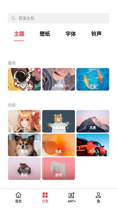 realme主题商店图1