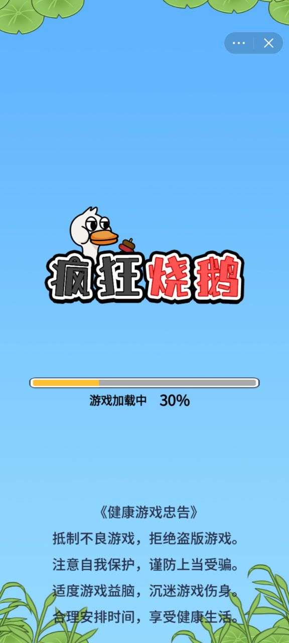 疯狂烧鹅图3