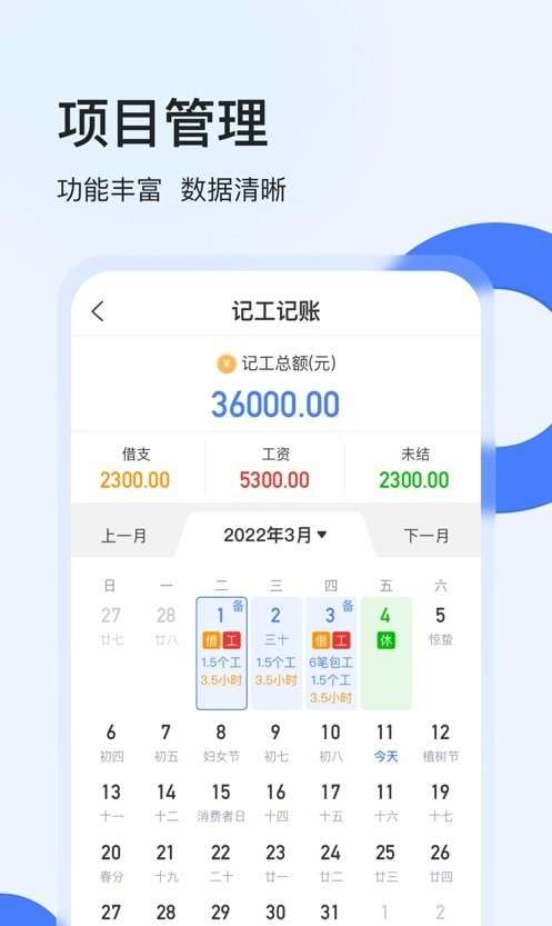 鱼泡工地考勤图2
