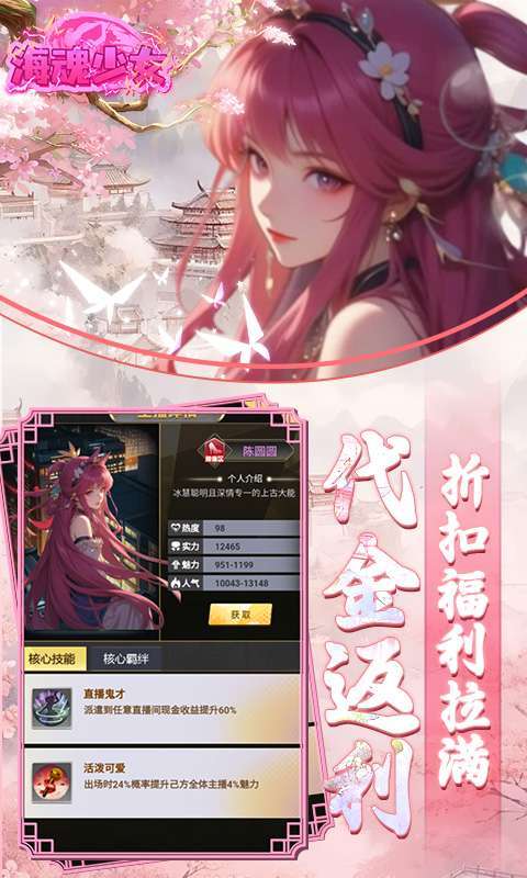 海魂少女(彩金首续0.05)图4