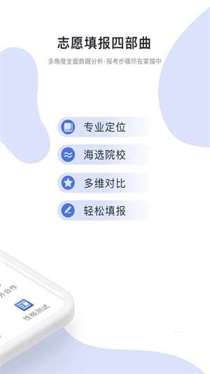 高考志愿君安卓版图1