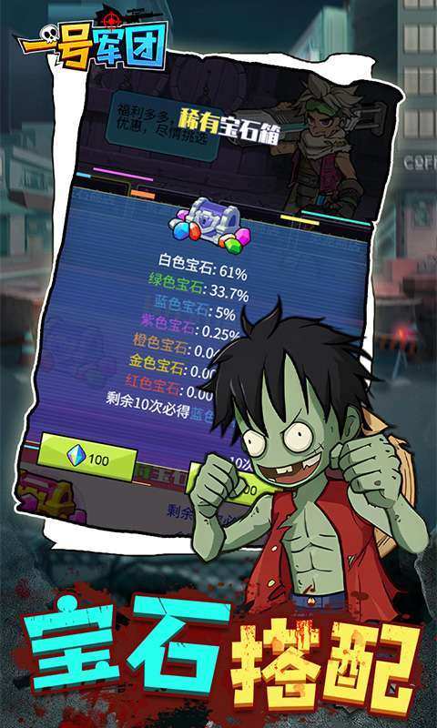 一号军团(0.05折丧尸围城免费版)图4