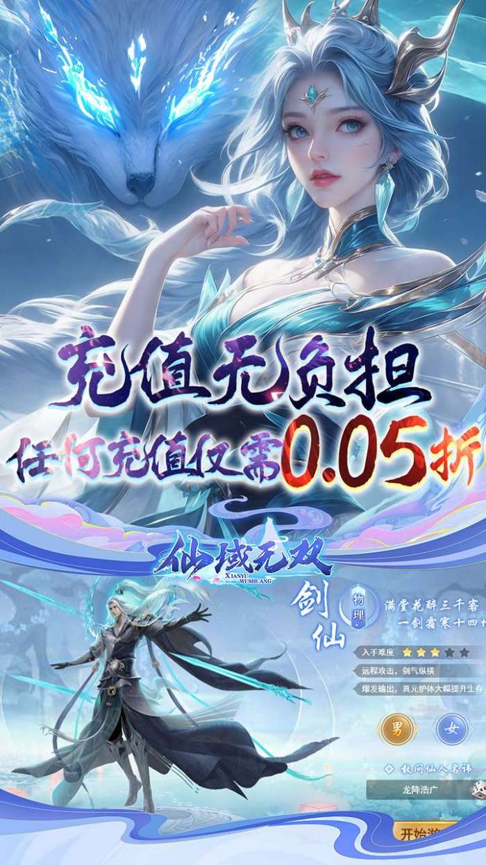 仙域无双（真修仙0.05折）图4