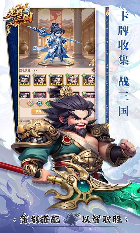 无畏三国(上线升级送万抽)图2