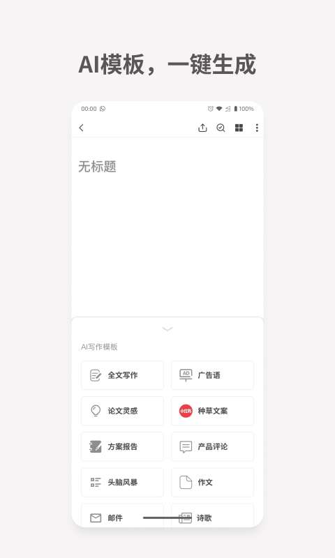 秘塔写作猫手机版图2