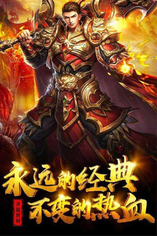 战神蚩尤复古屠龙传奇图3