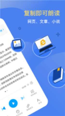 讯飞朗读助手离线版图3