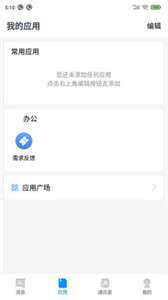 WorkLink移动办公图1