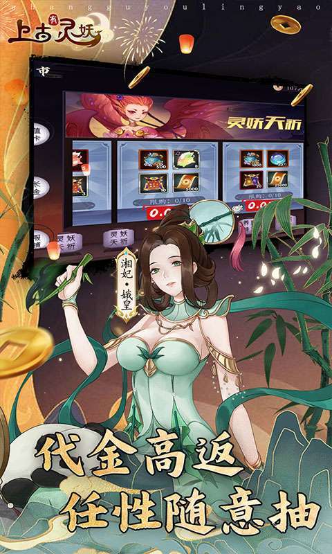 上古有灵妖(0.05折代金券高返)图2
