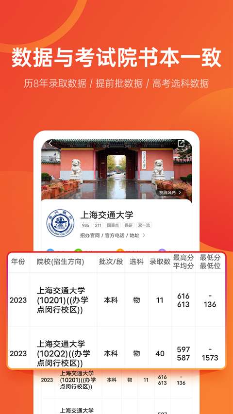 优志愿2024高考志愿填报图1