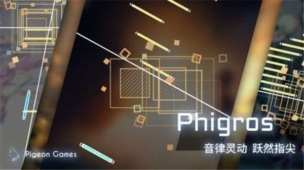 Phigros中文版图5