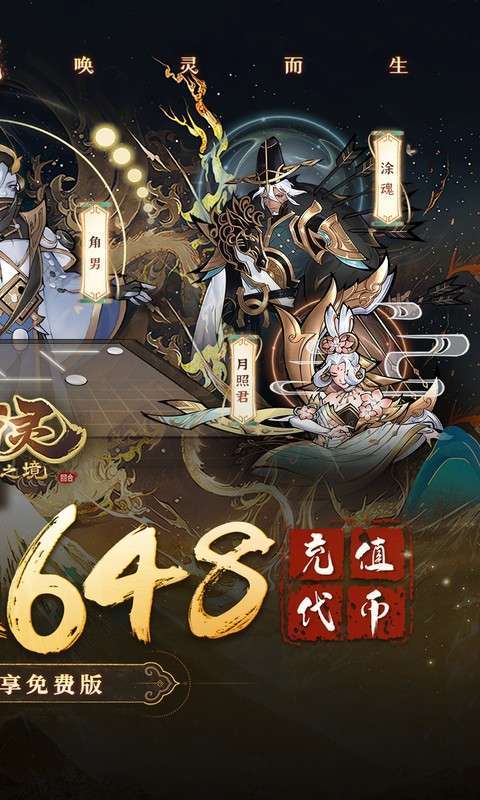 万灵山海之境(1折天天648)图2
