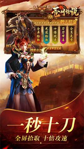 苍月传说图4