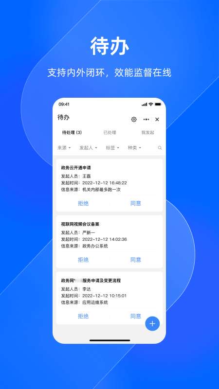 浙政钉2.0版官网版图3