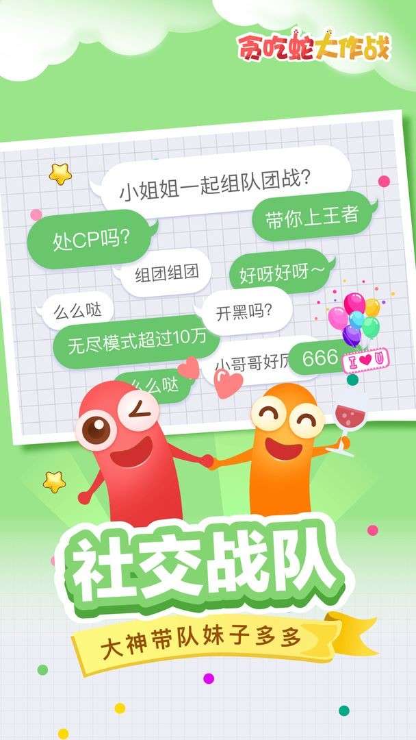 贪吃蛇大作战霸屏版图7