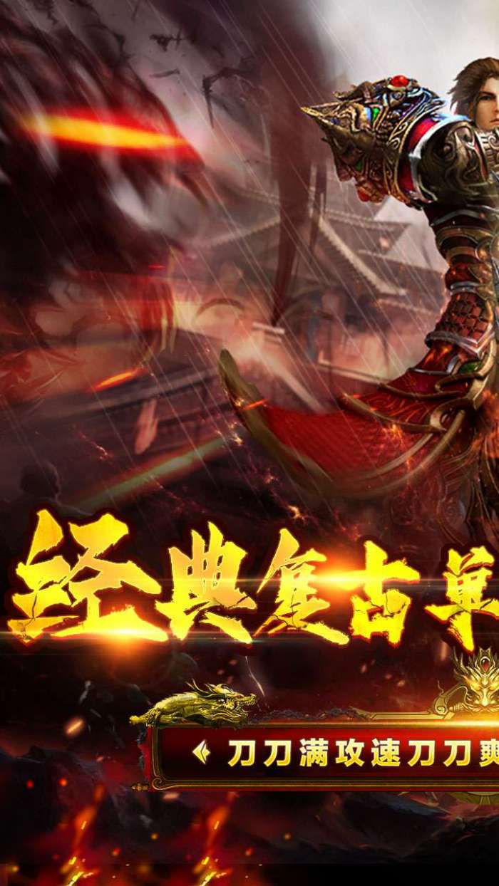 皇城传奇（复古1.80）图1