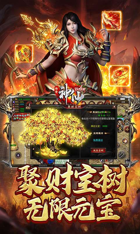 神仙online(零充神器大陆)图5