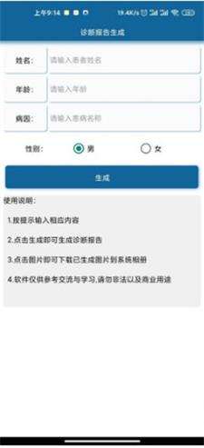 病历图片生成器无水印图3