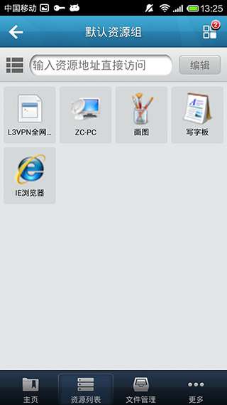 EasyConnect手机版图3