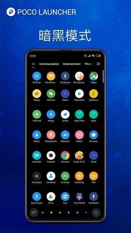 POCO桌面启动器图3