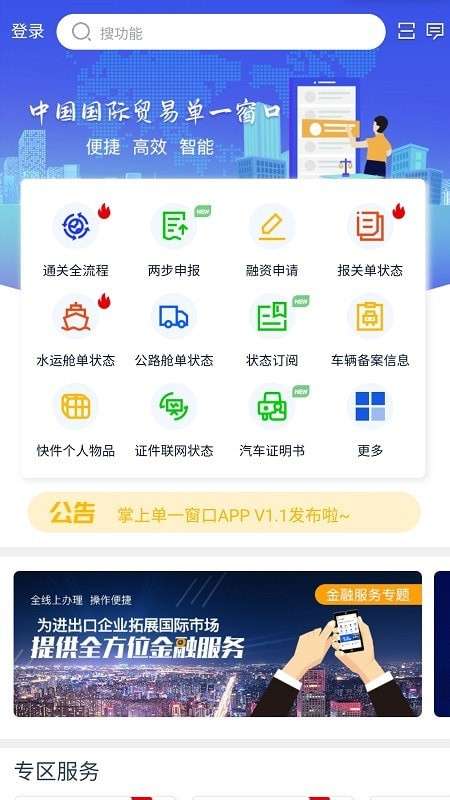 掌上单一窗口app图1